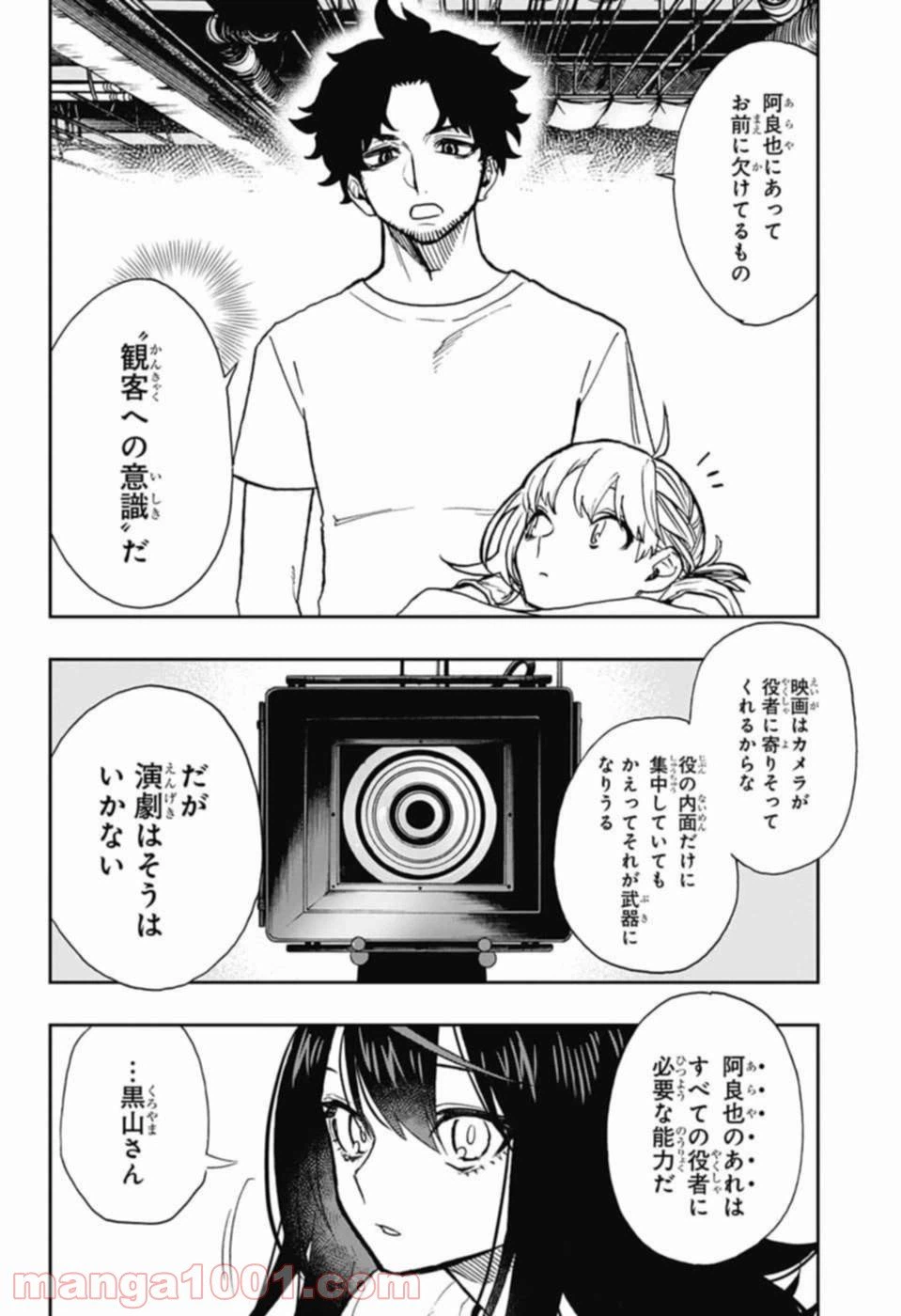ページ 10 — 第25話