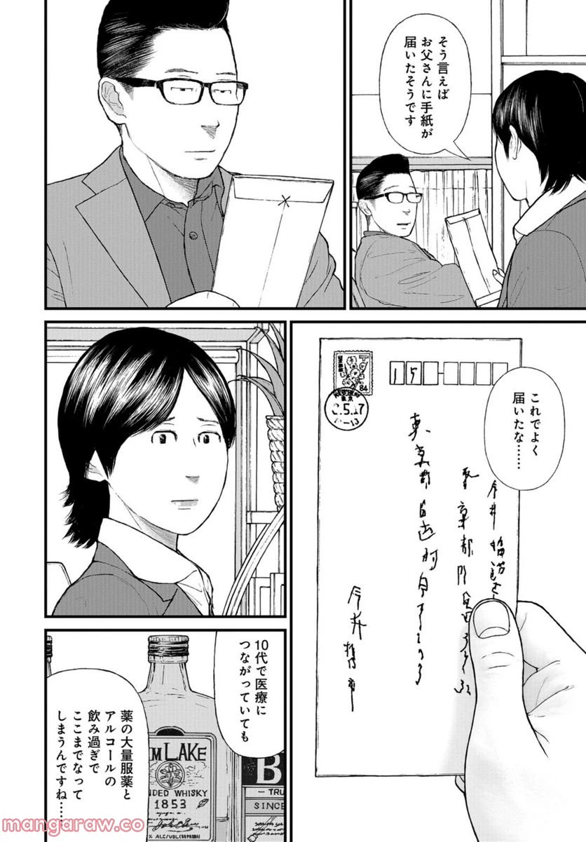 ページ 20 — 第53話
