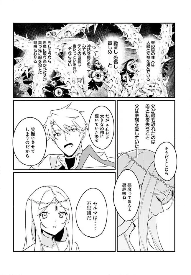 ページ 12 — 第5.2話