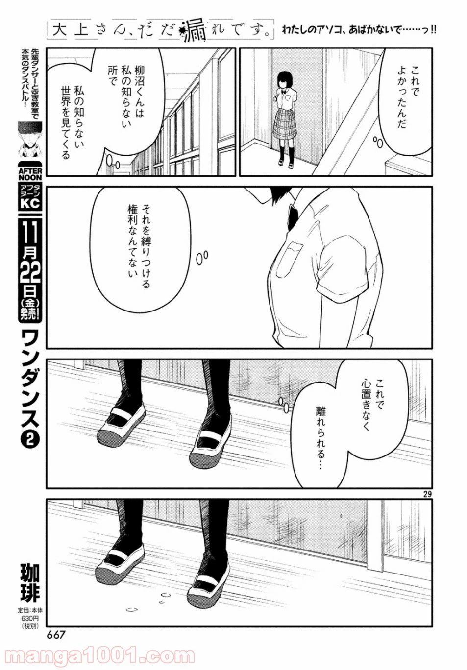 ページ 29 — 第37話