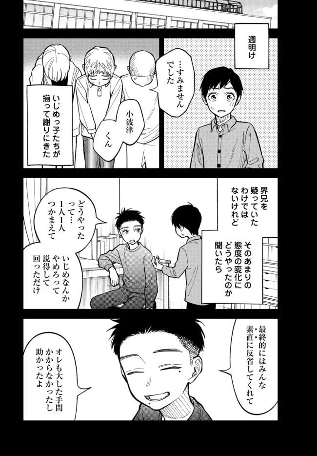 ページ 8 — 第5話