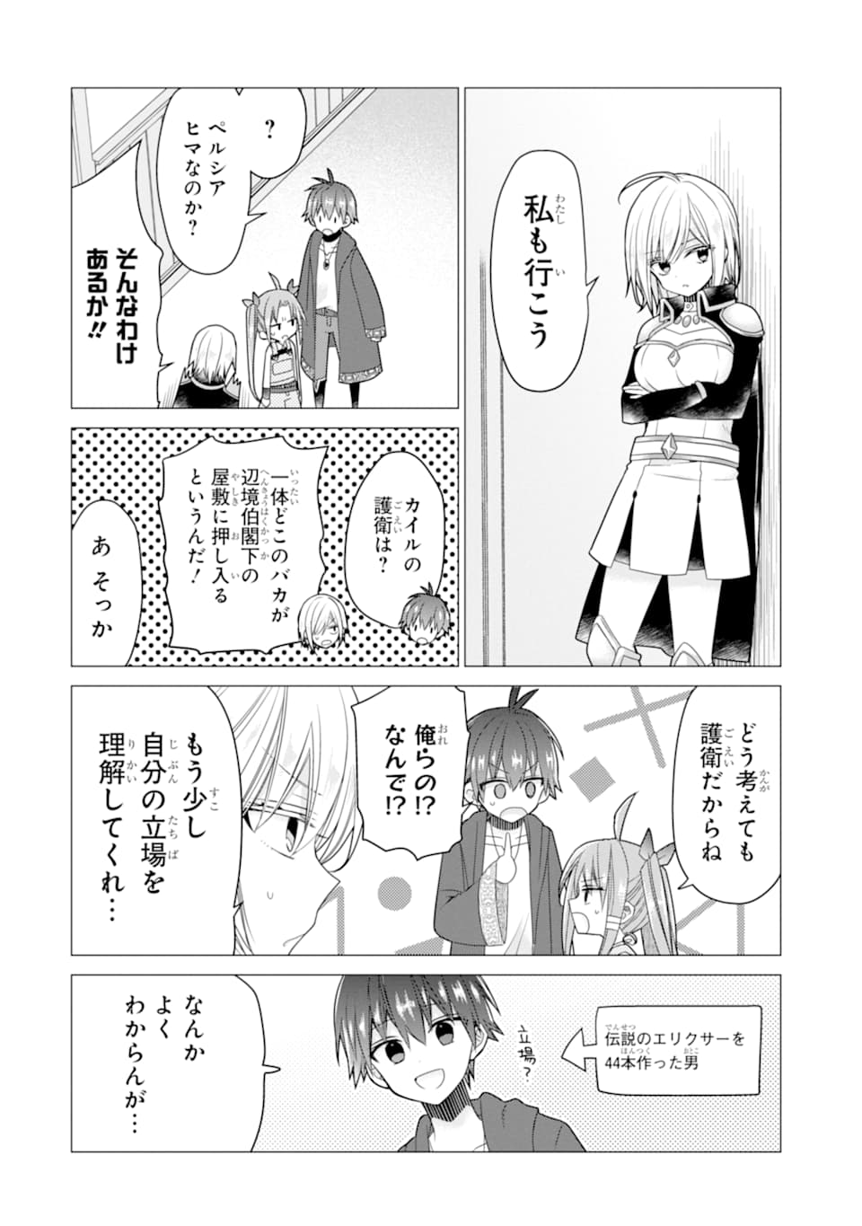 ページ 18 — 第18話