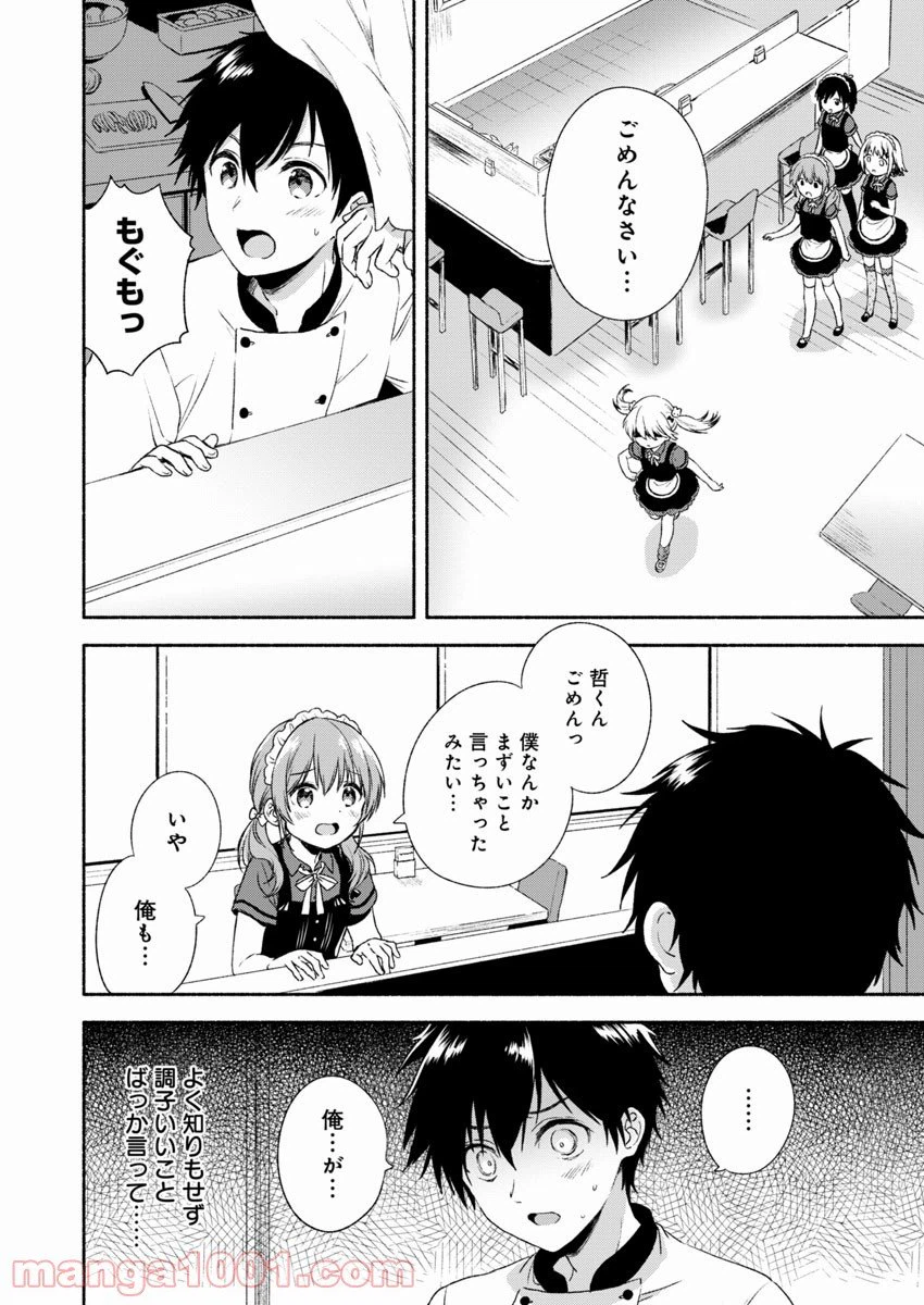 ページ 23 — 第1話