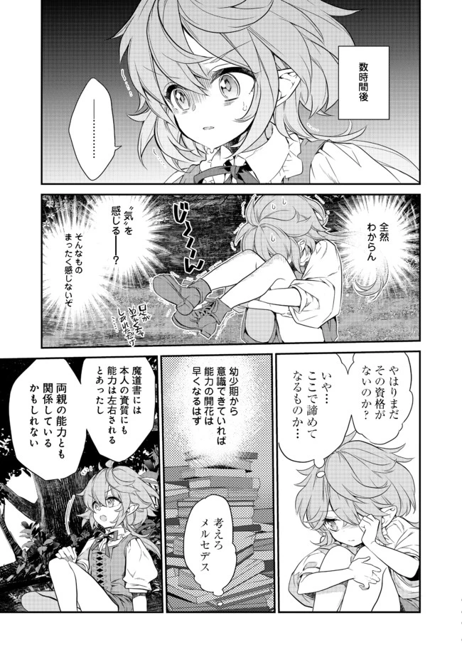 ページ 9 — 第2.2話