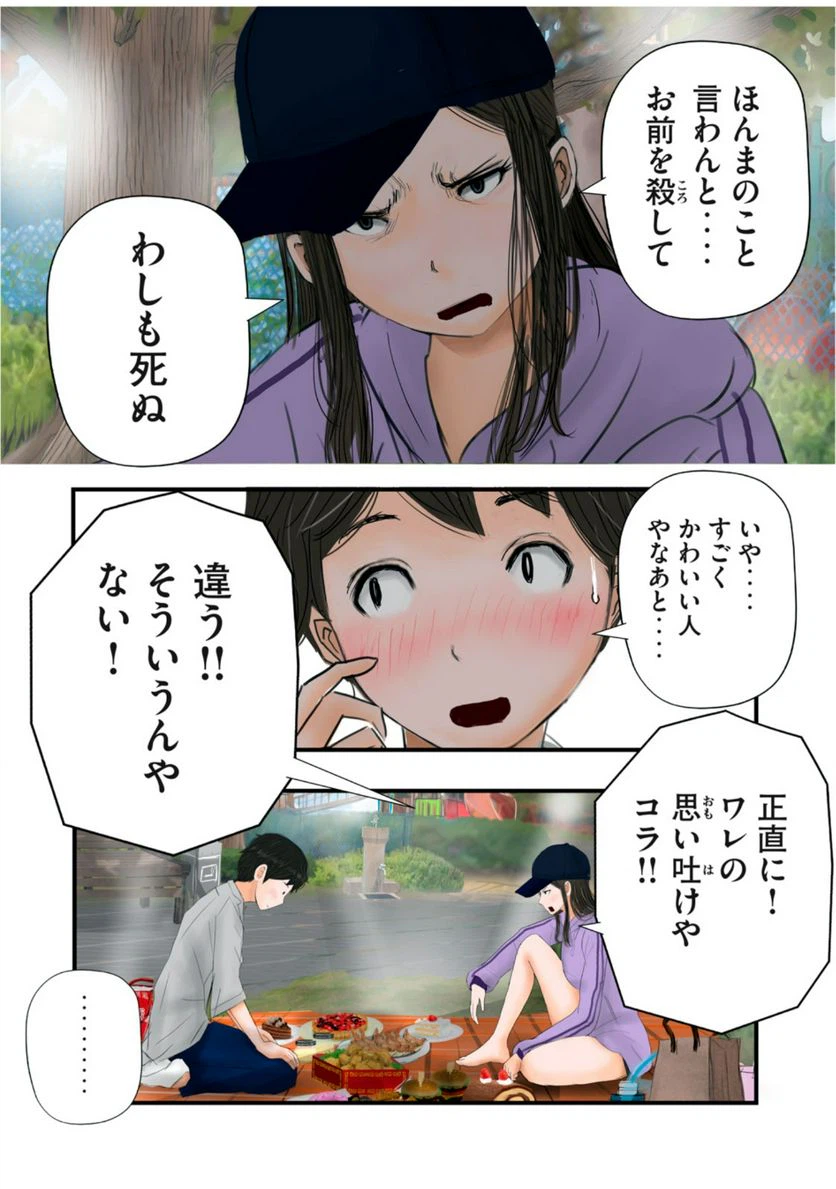ページ 10 — 第22話