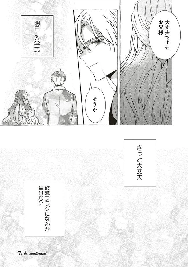 ページ 7 — 第3.3話
