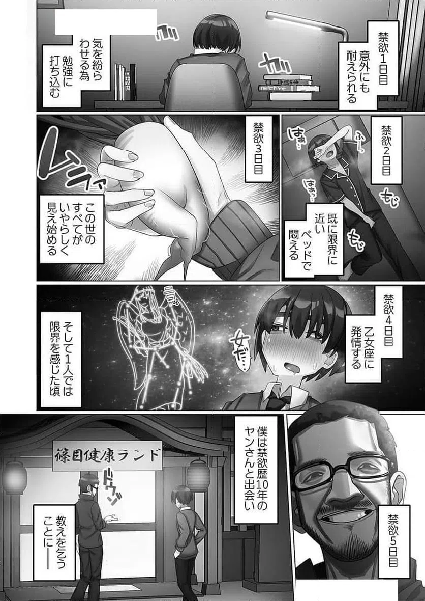 ページ 4 — 第3話