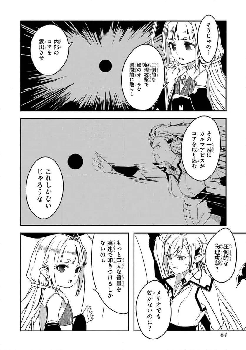 ページ 18 — 第26話
