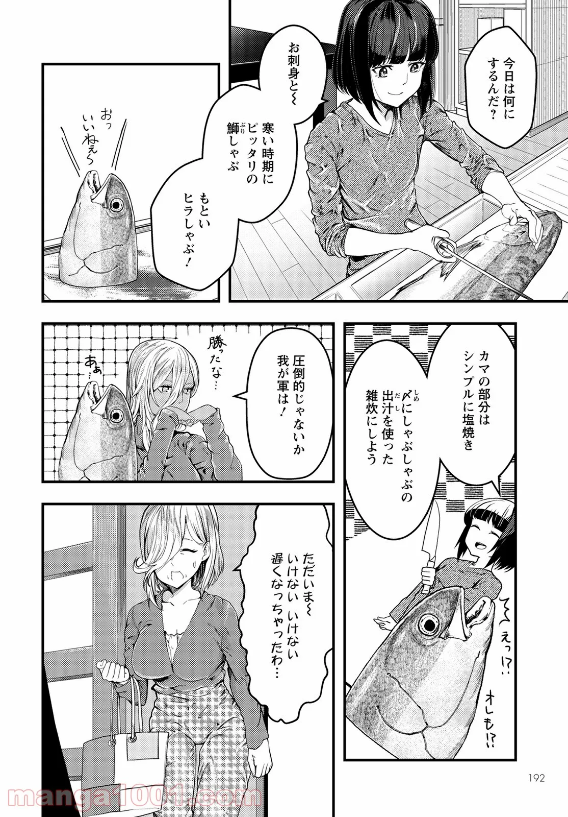 ページ 16 — 第29話