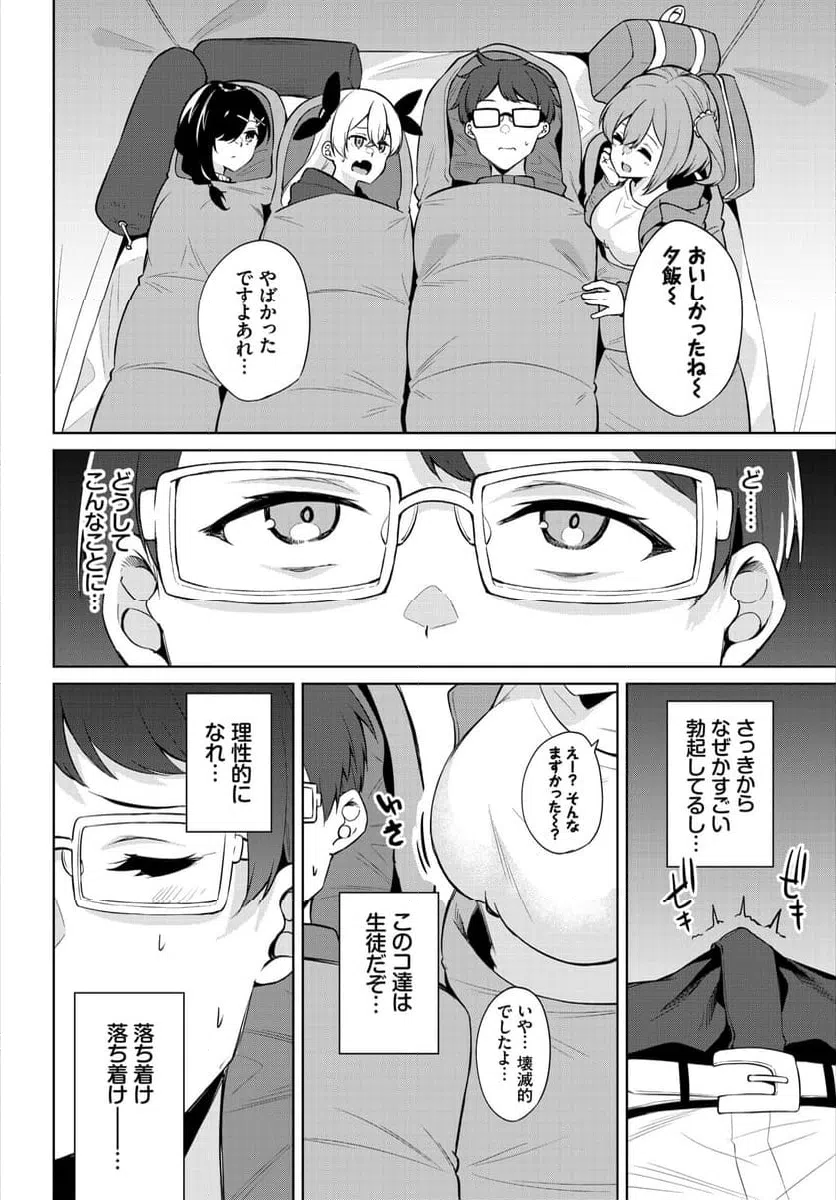 ページ 7 — 第8話