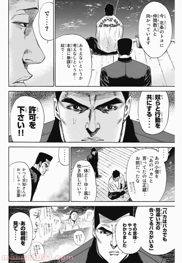 ページ 14 — 第100話