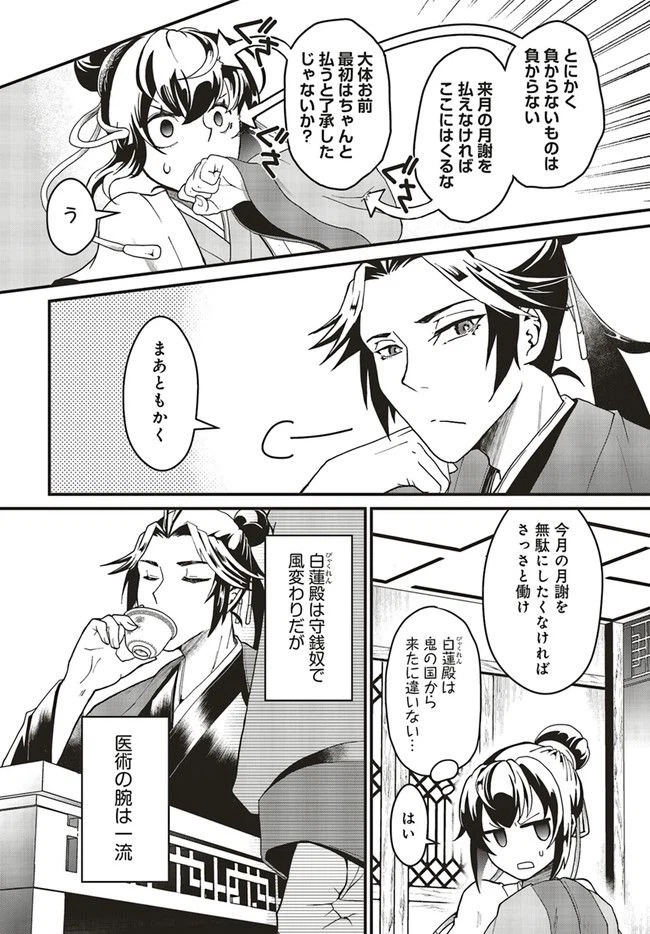 ページ 7 — 第2.3話