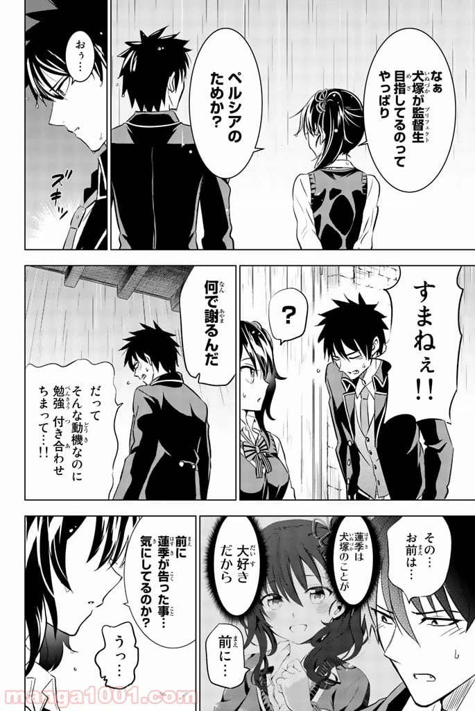 ページ 20 — 第28話