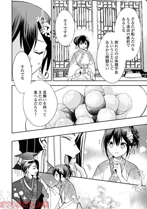 ページ 12 — 第9話