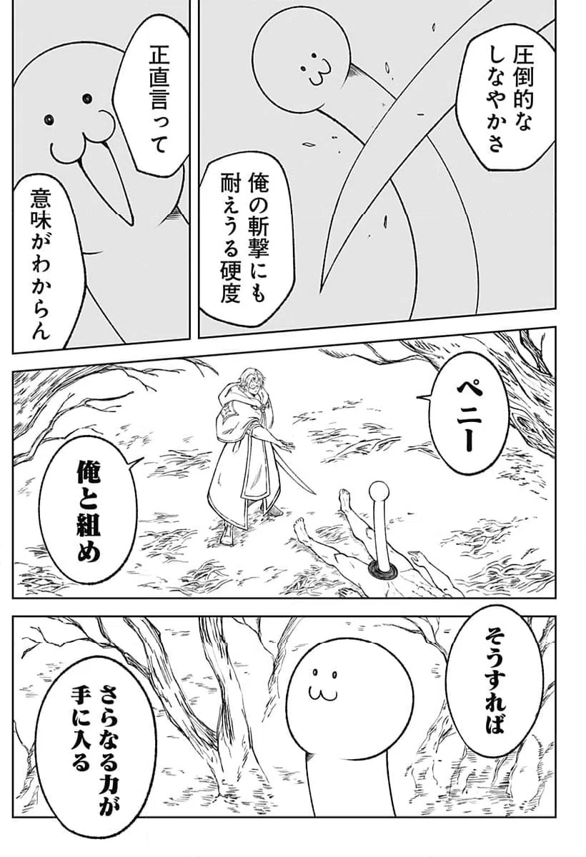 ページ 41 — 第19話
