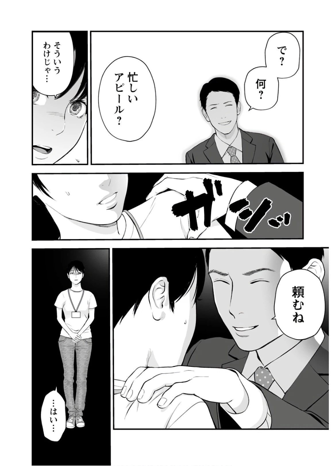 ページ 3 — 第26話