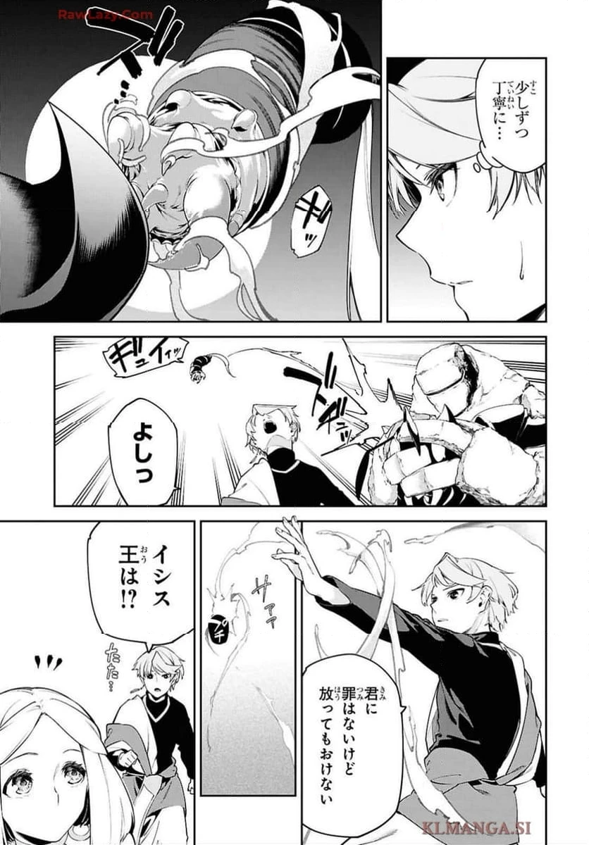 ページ 19 — 第3話