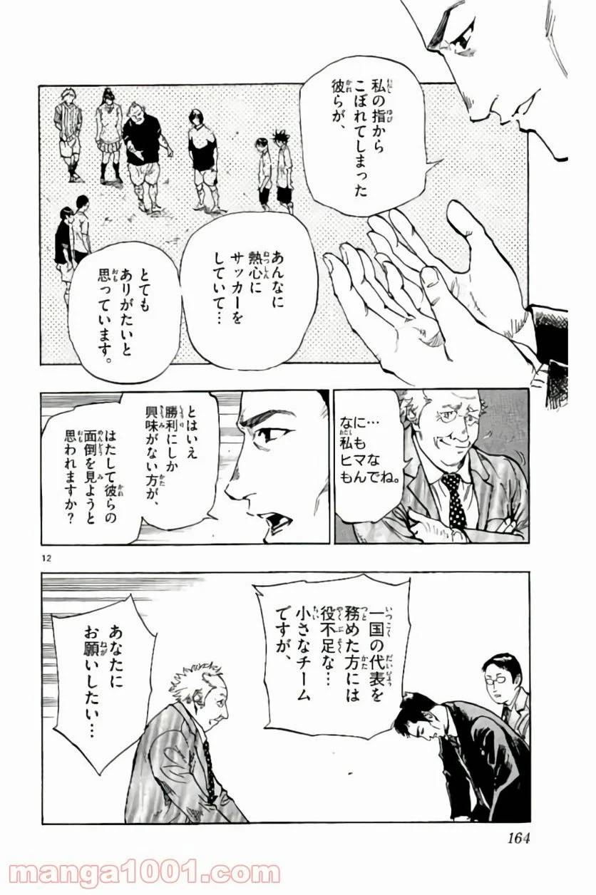 ページ 12 — 第216話