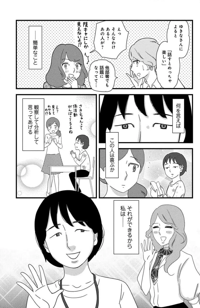 ページ 3 — 第30話