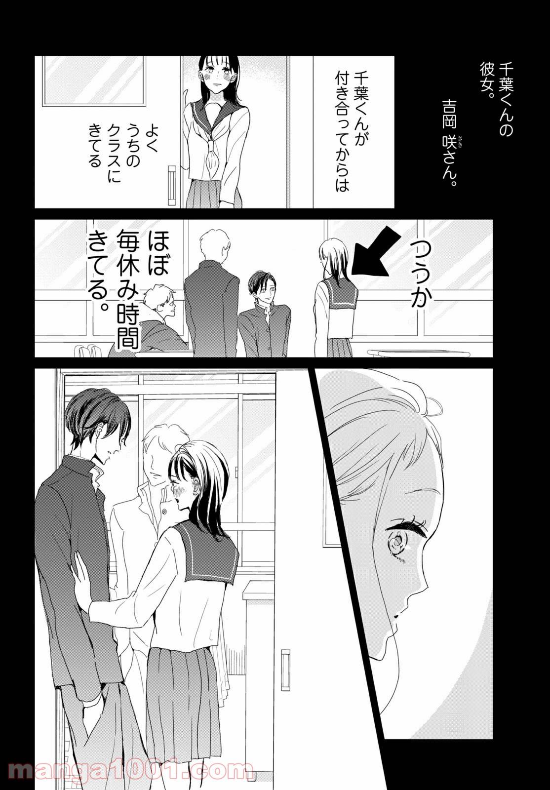 ページ 8 — 第29.1話