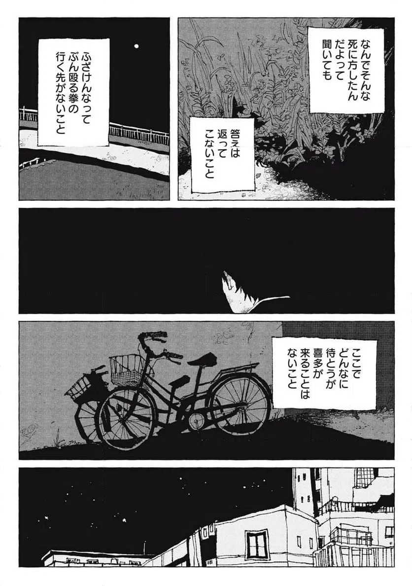 ページ 6 — 第6話