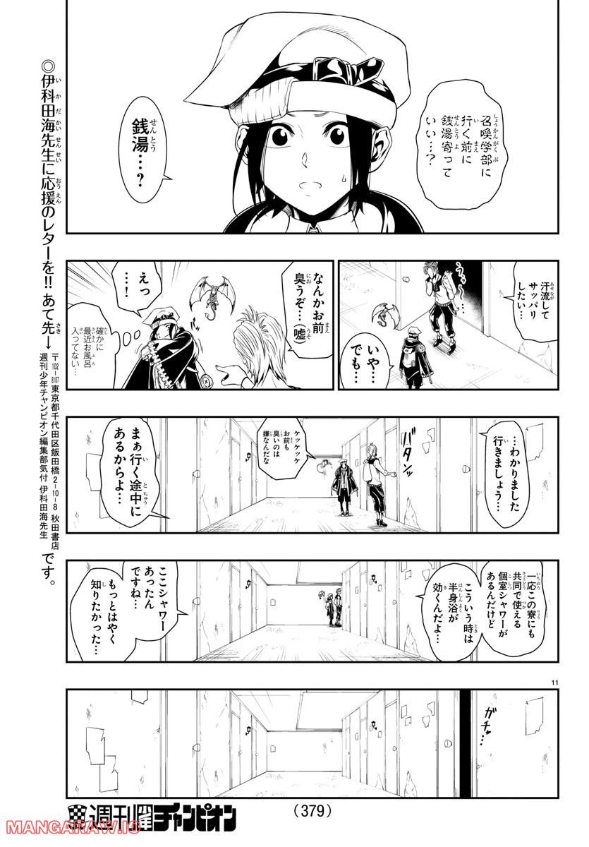 ページ 11 — 第13話