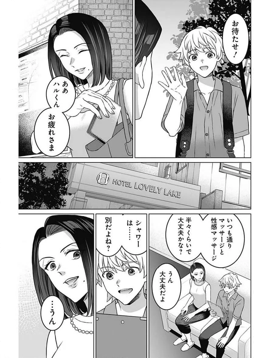 ページ 9 — 第22話