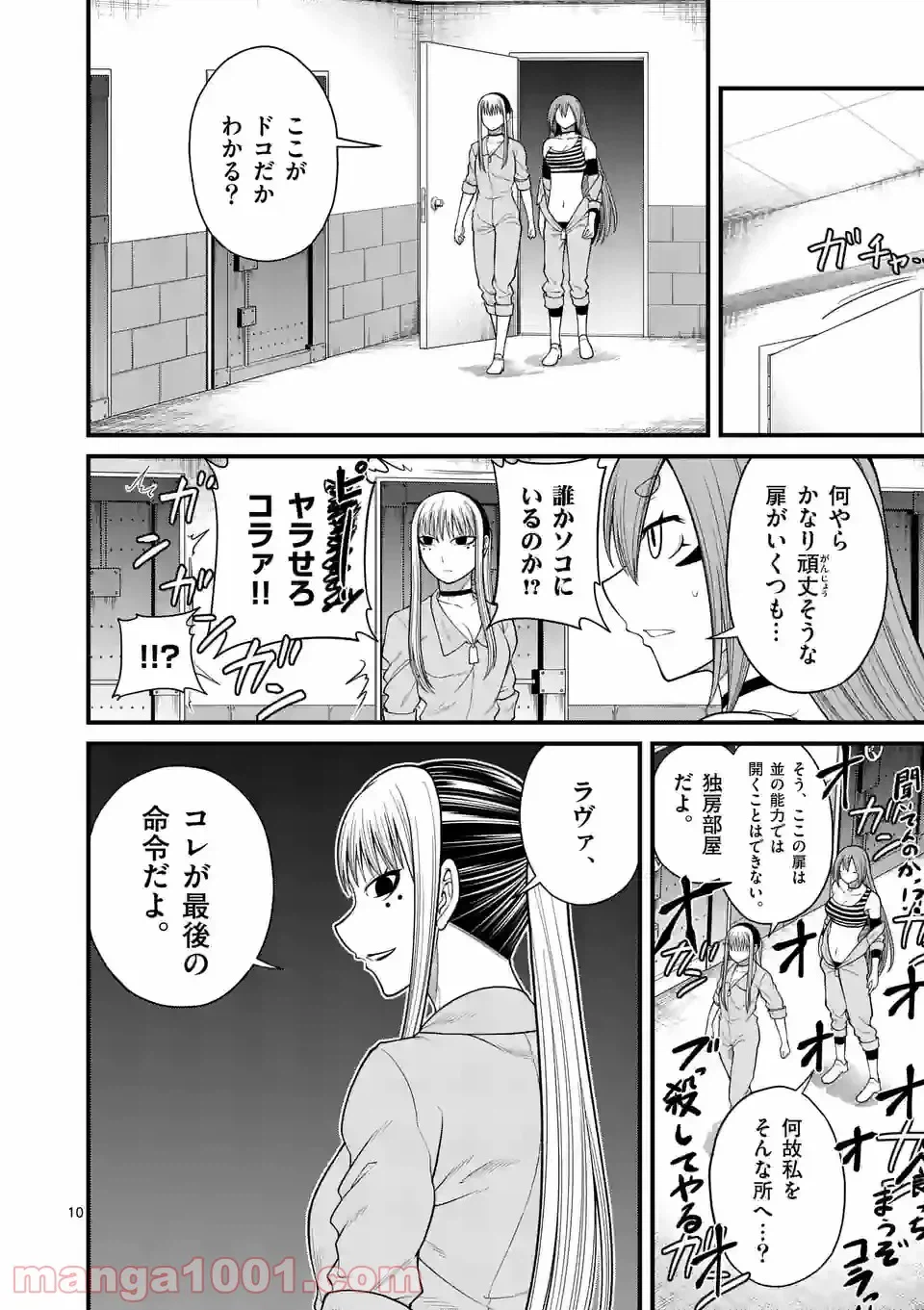 ページ 10 — 第18話