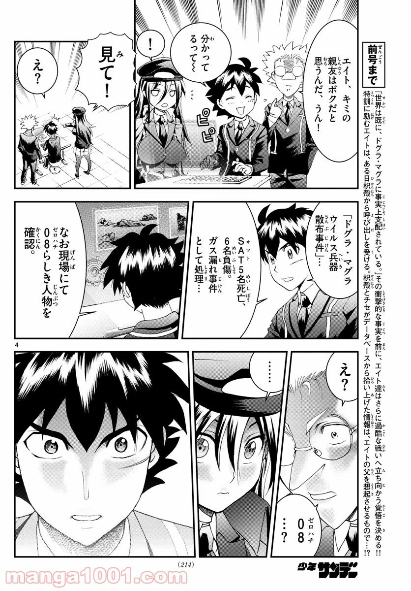 ページ 4 — 第130話