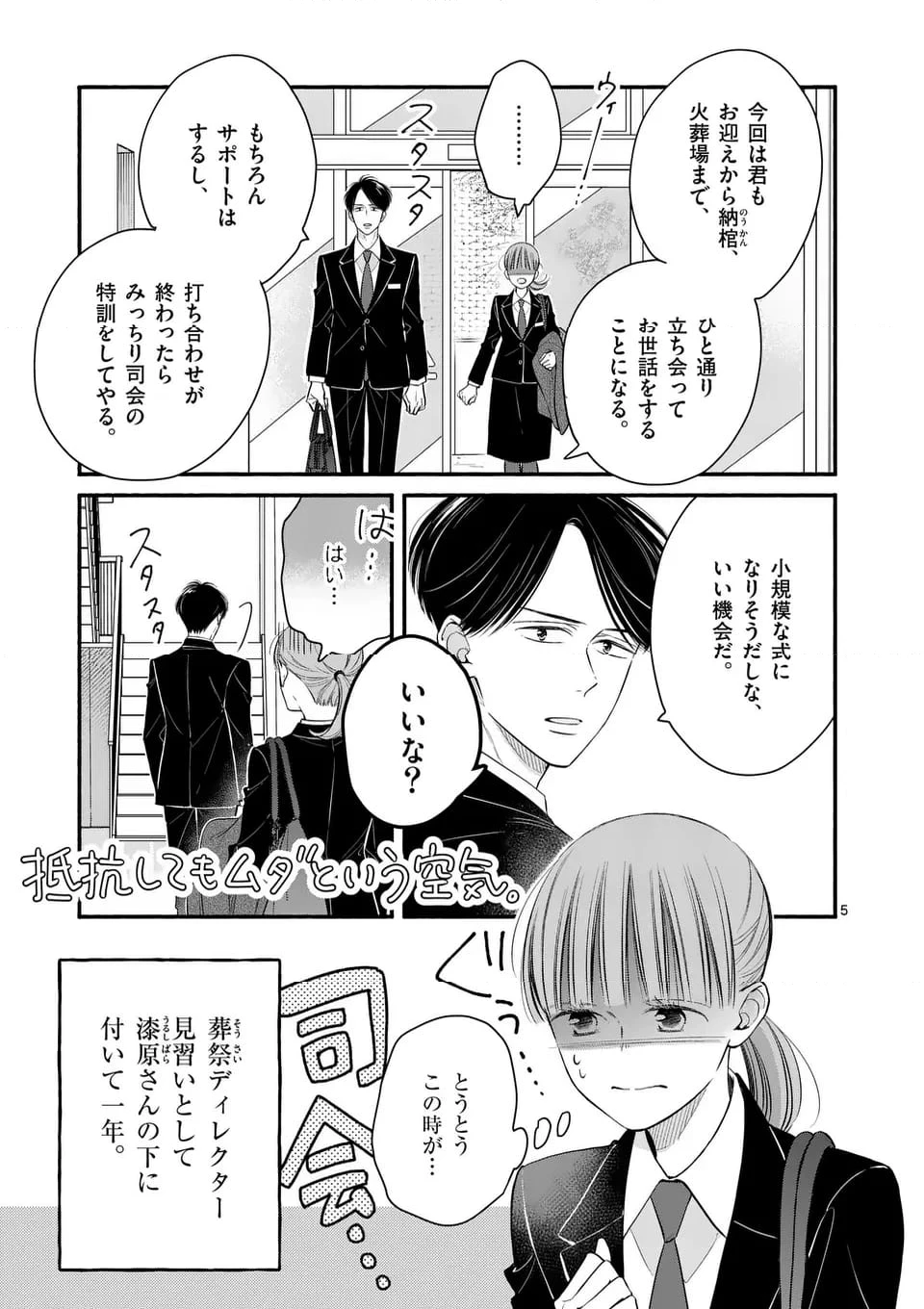 ページ 5 — 第33話