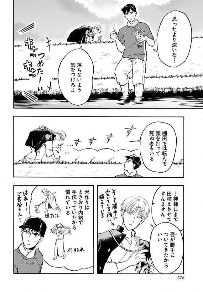 ページ 6 — 第9話