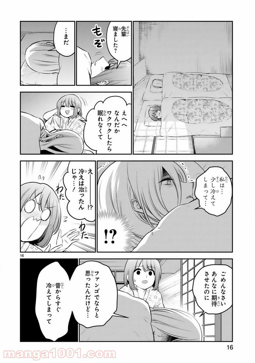 ページ 16 — 第13話