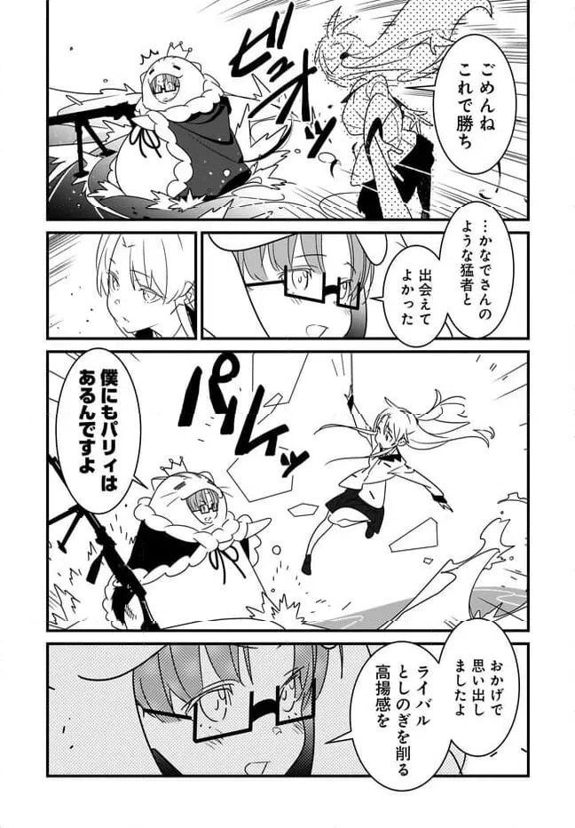 ページ 8 — 第5.2話