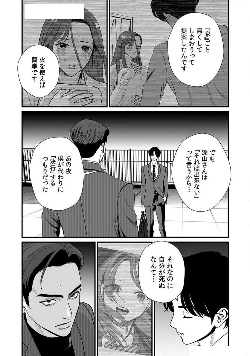 ページ 21 — 第13話