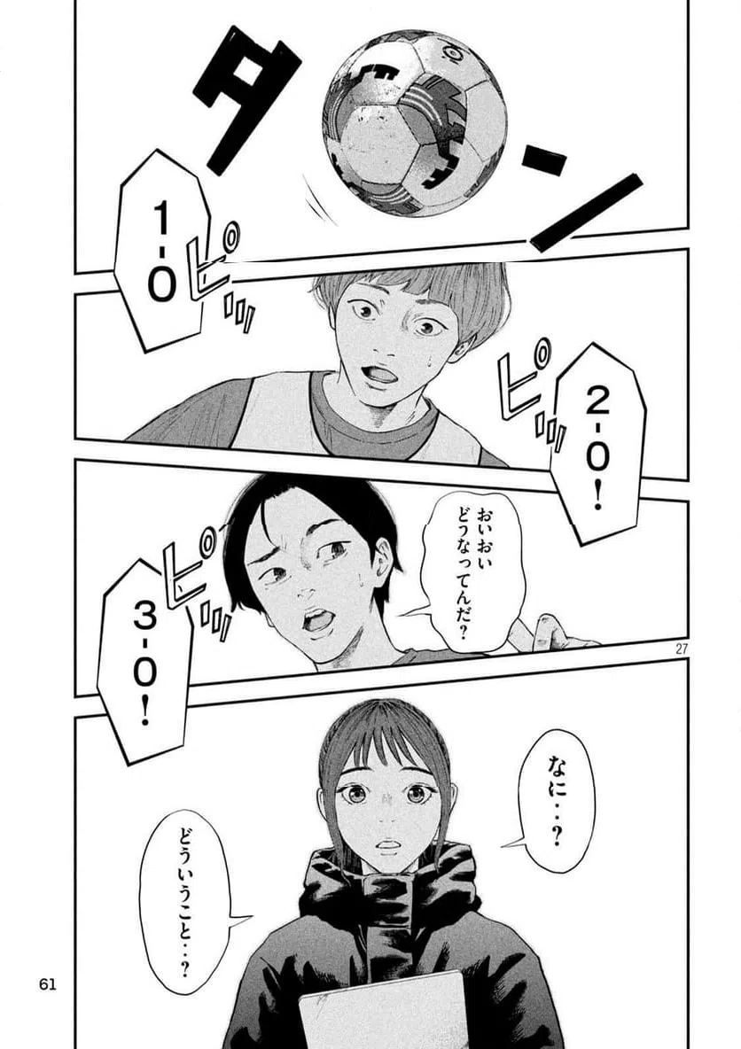 ページ 27 — 第2話