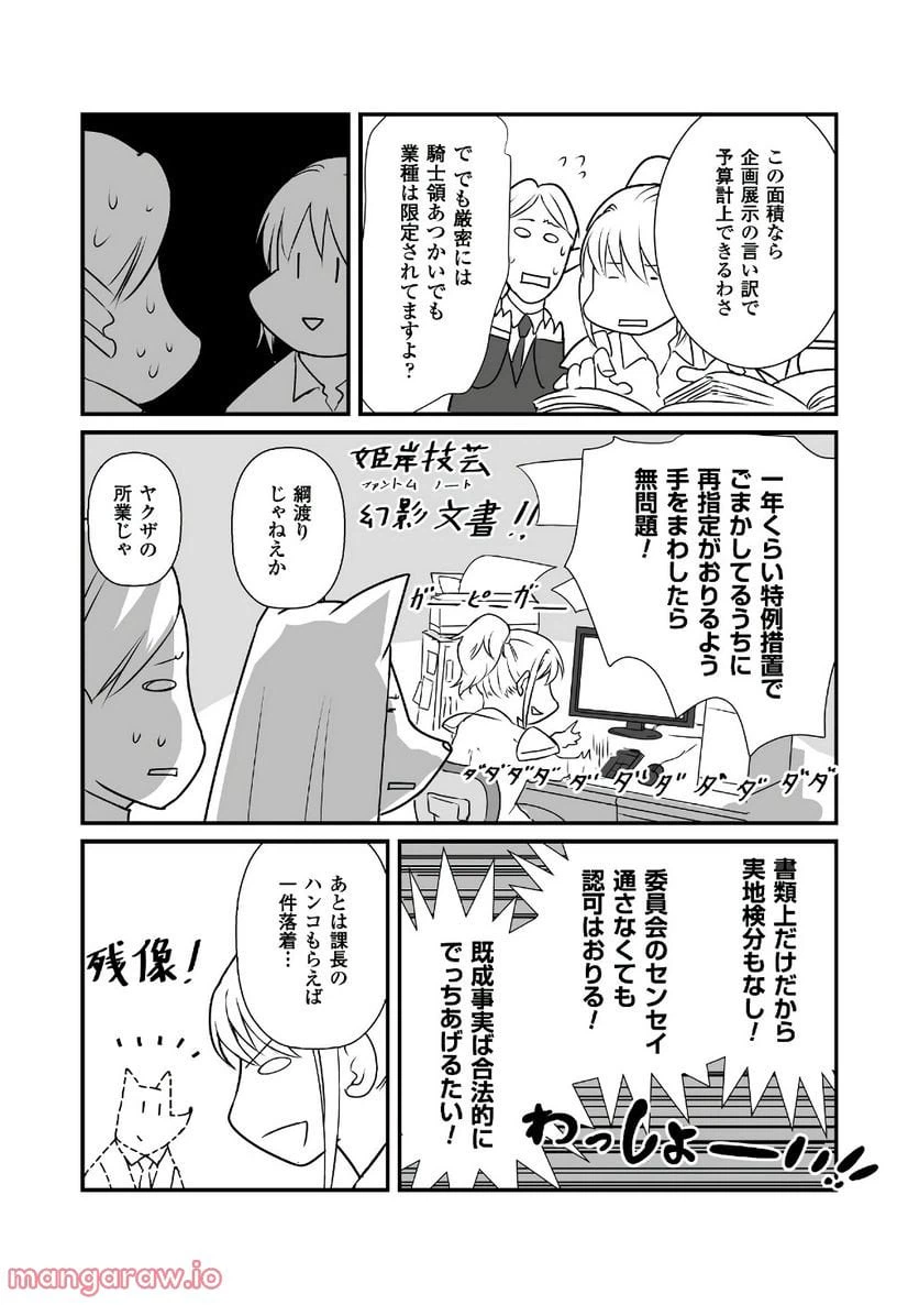 ページ 9 — 第14話