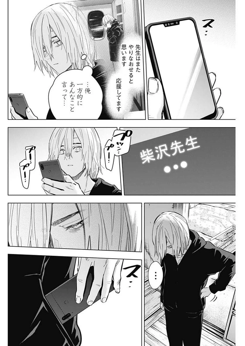 ページ 16 — 第136話