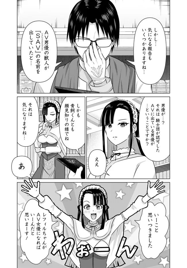 ページ 3 — 第32話