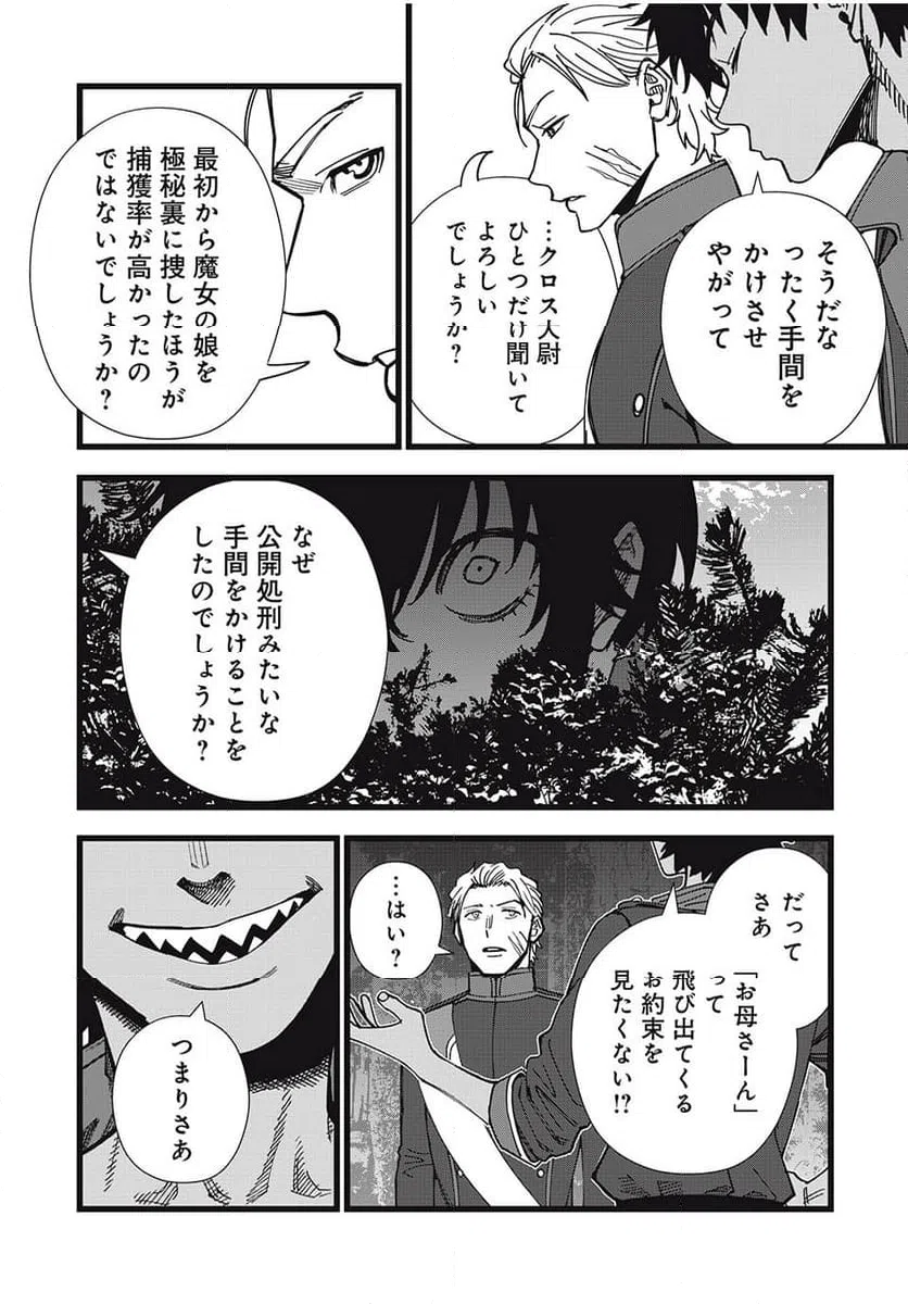 ページ 14 — 第38話