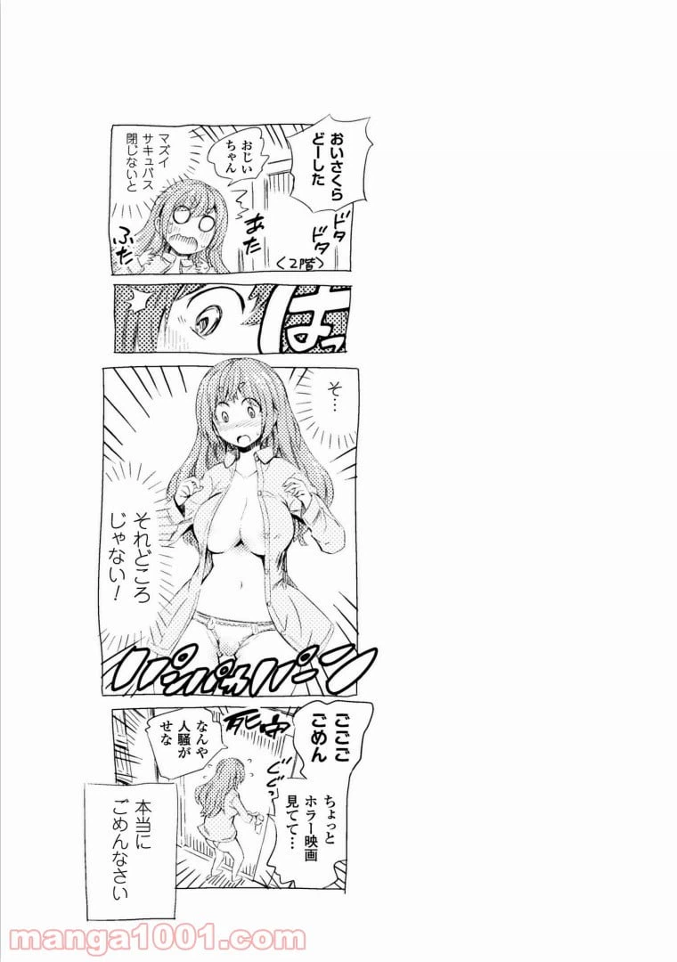 ページ 35 — 第1話