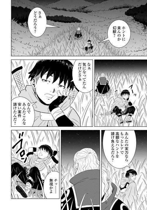 ページ 10 — 第2話