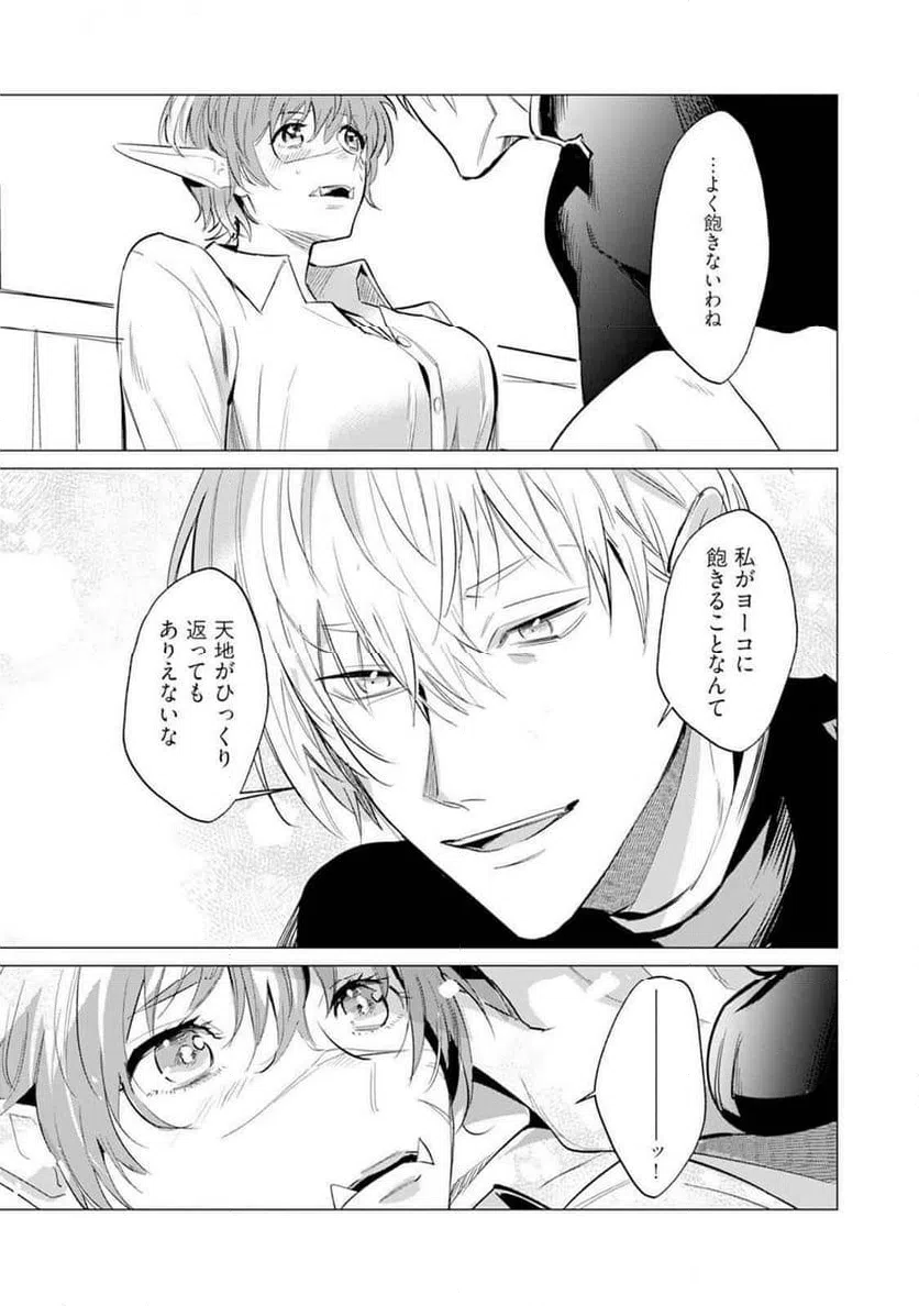 ページ 25 — 第11話