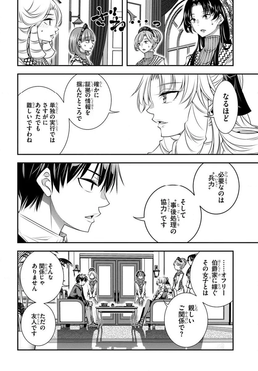 ページ 8 — 第18話