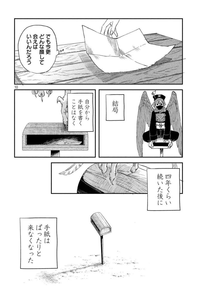 ページ 10 — 第21話