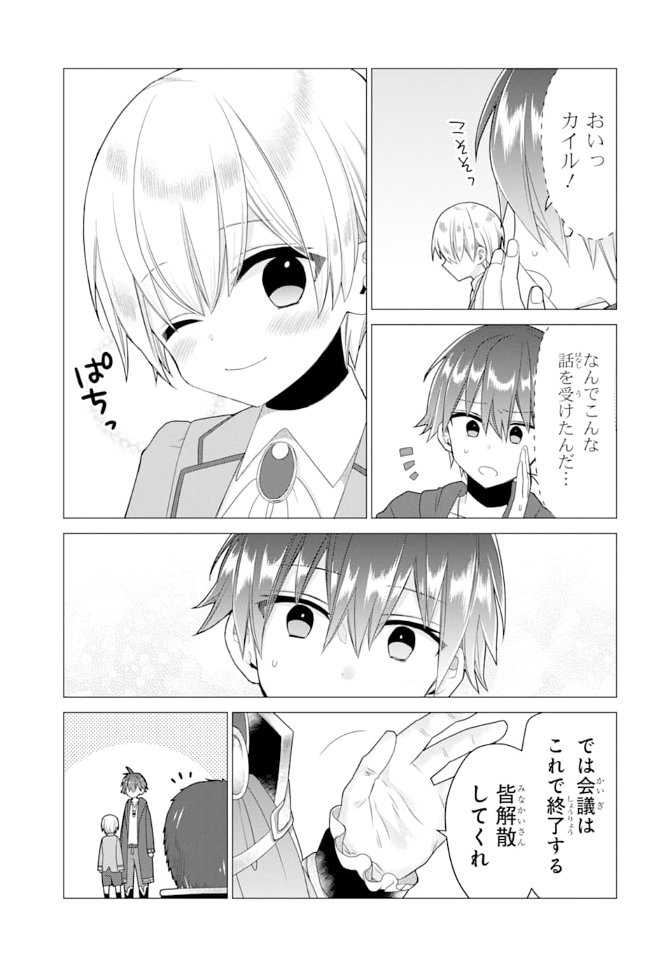 ページ 23 — 第17話