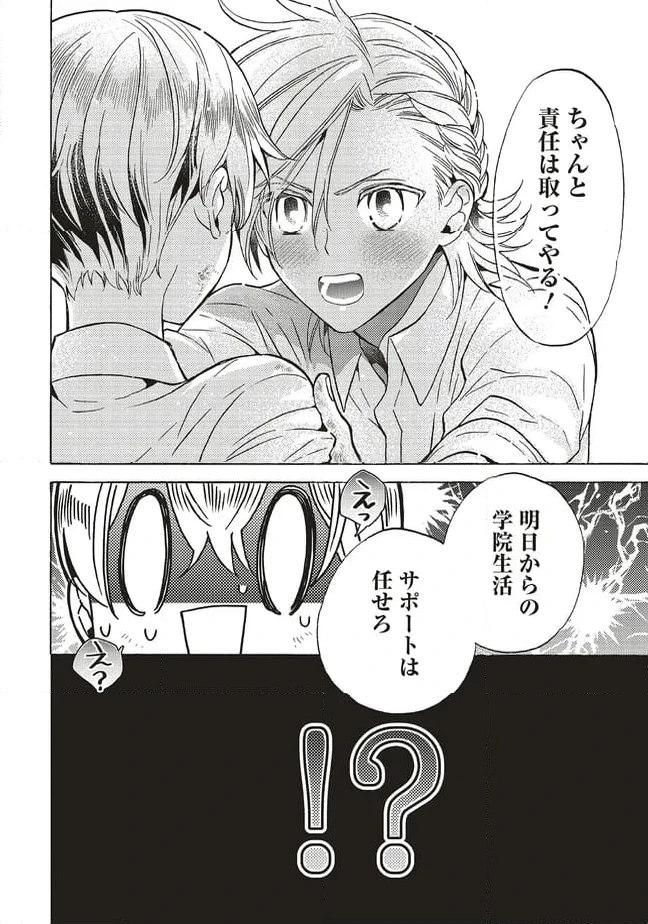 ページ 10 — 第27.4話