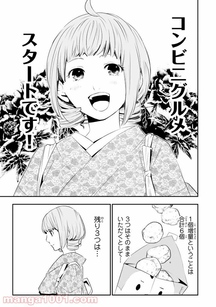 ページ 13 — 第8話