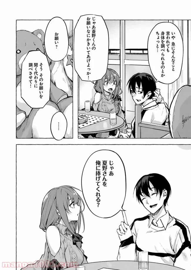 ページ 32 — 第7話