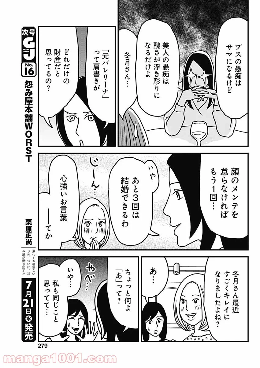 ページ 11 — 第2話