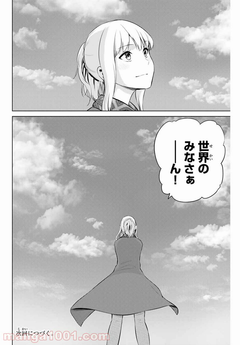 ページ 20 — 第184話
